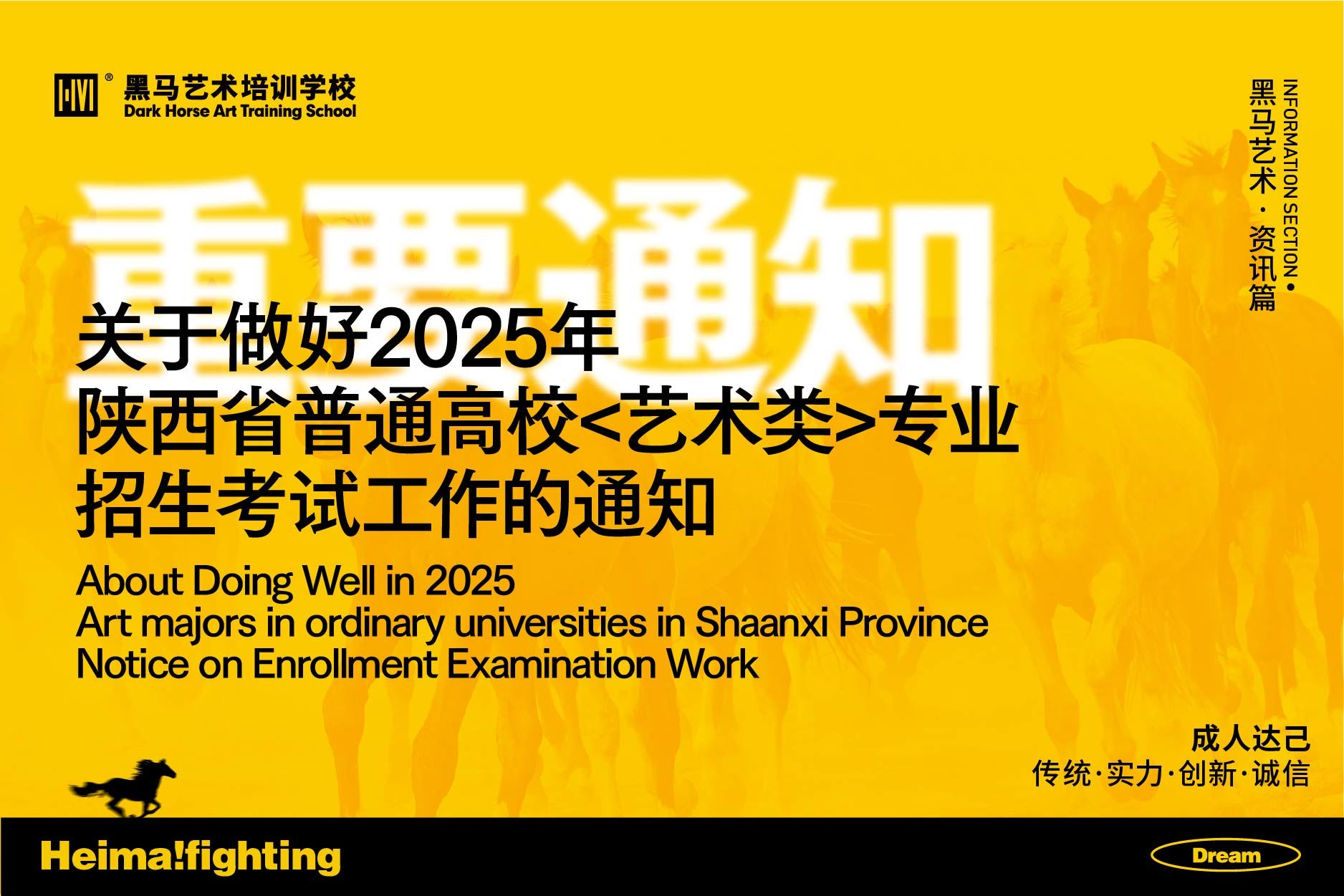 【重(zhong)要通(tong)知】關于(yu)做好2025年(nian)陝西省普通(tong)高(gao)等(deng)學(xué)校藝術(shù)類專(zhuan)業招生(sheng)考試工(gong)作(zuò)的(de)通(tong)知